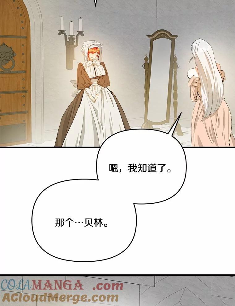 《渴望假妹妹》33.家族午宴 第7页