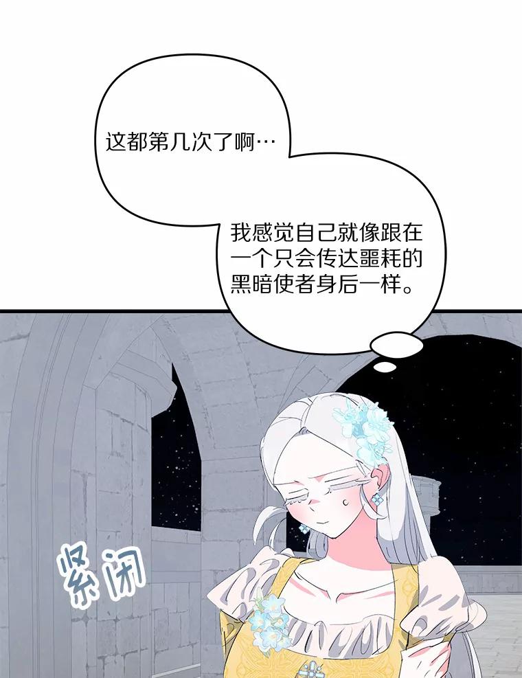 《渴望假妹妹》33.家族午宴 第69页