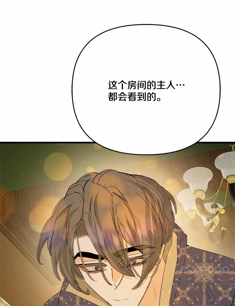 《渴望假妹妹》34.渴望 第47页