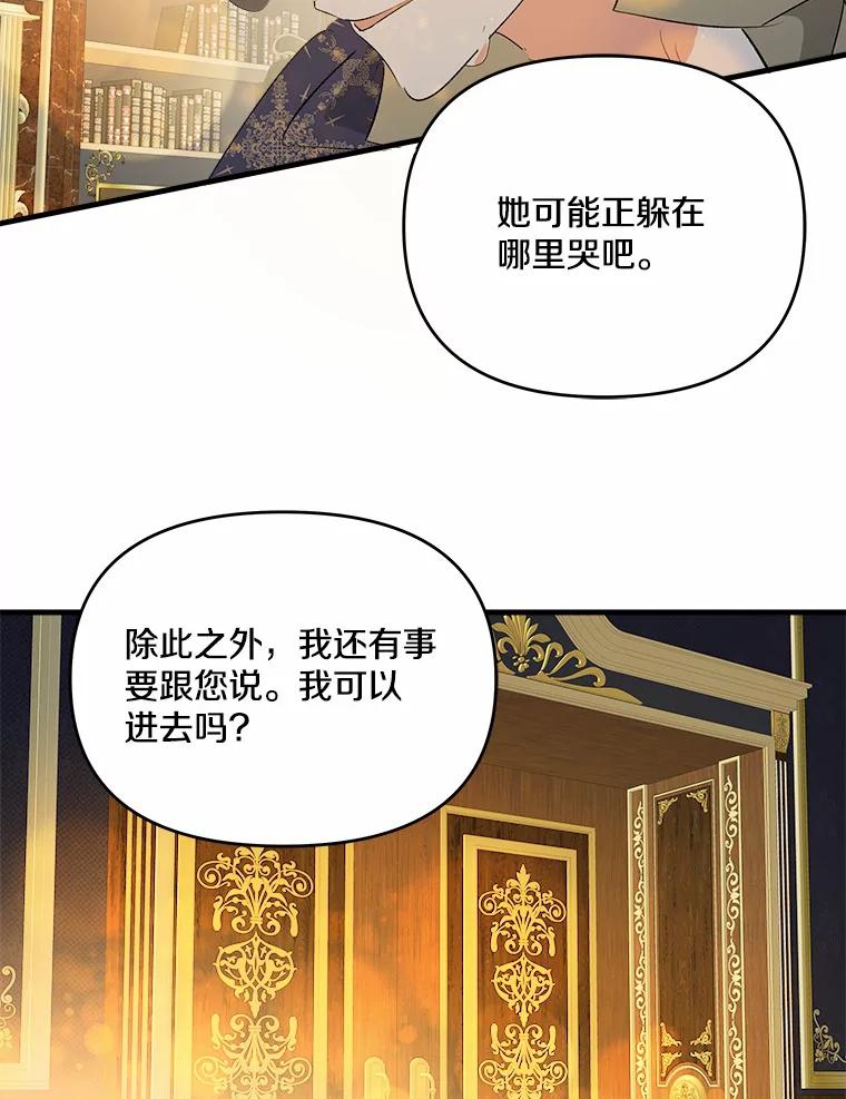 《渴望假妹妹》34.渴望 第71页
