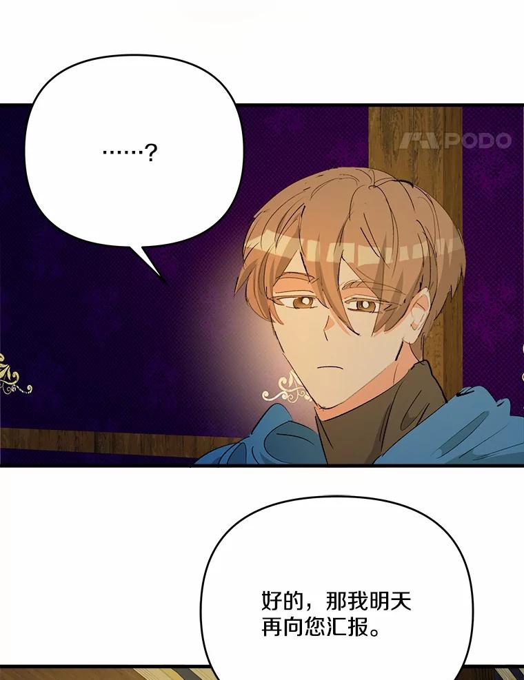 《渴望假妹妹》34.渴望 第74页