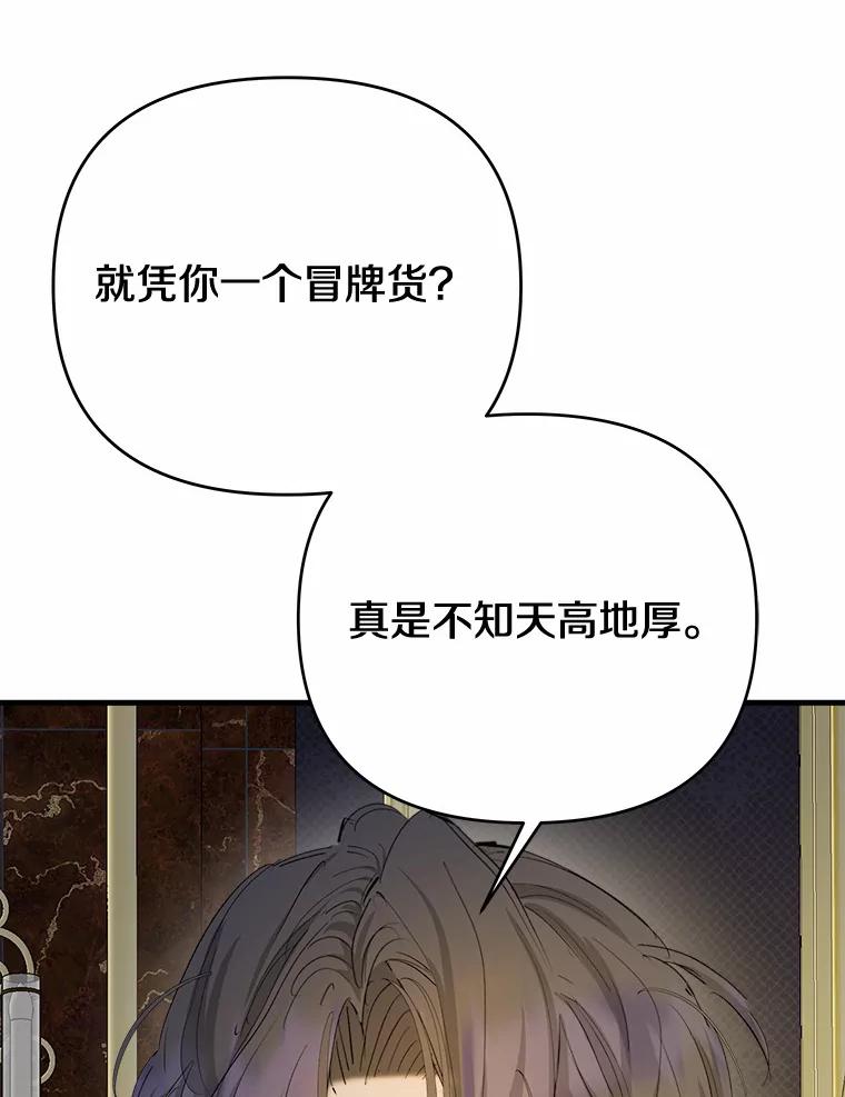 《渴望假妹妹》34.渴望 第26页