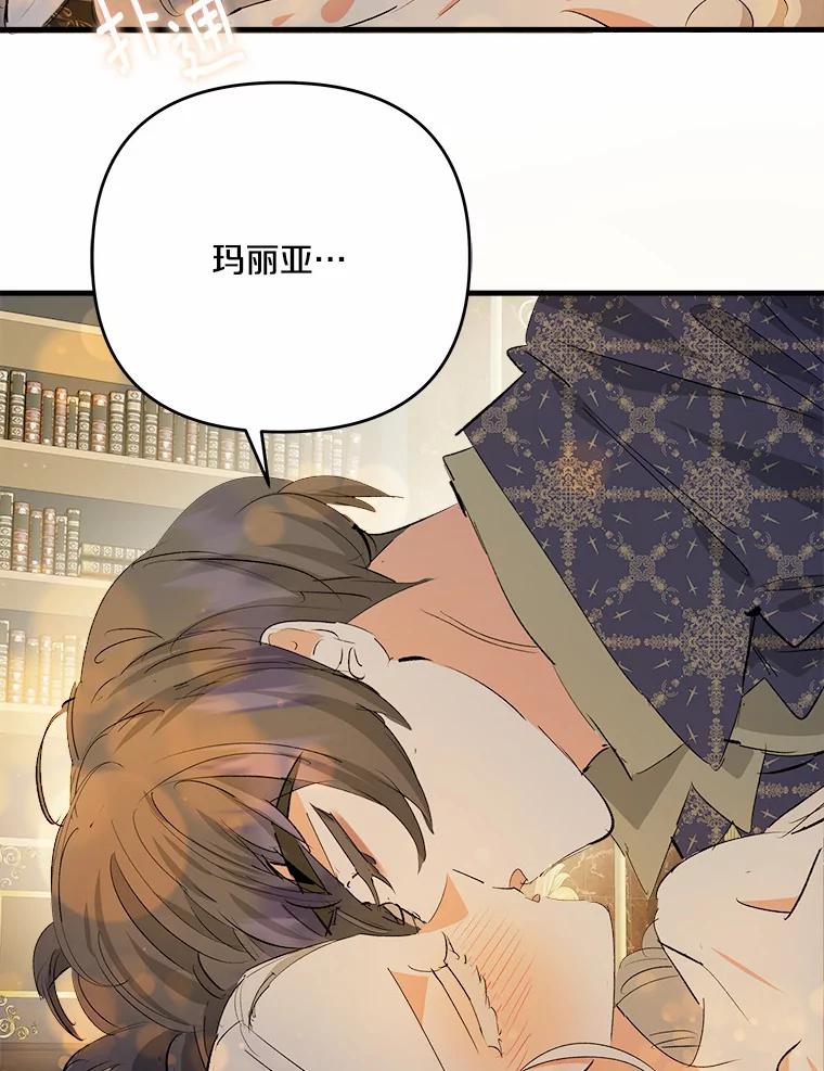 《渴望假妹妹》34.渴望 第78页