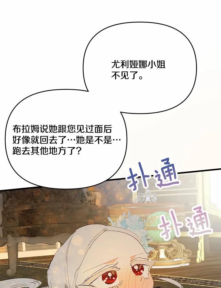 《渴望假妹妹》34.渴望 第69页