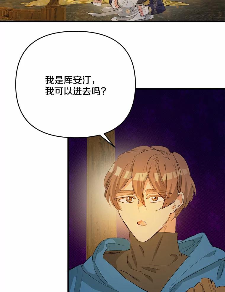 《渴望假妹妹》34.渴望 第66页