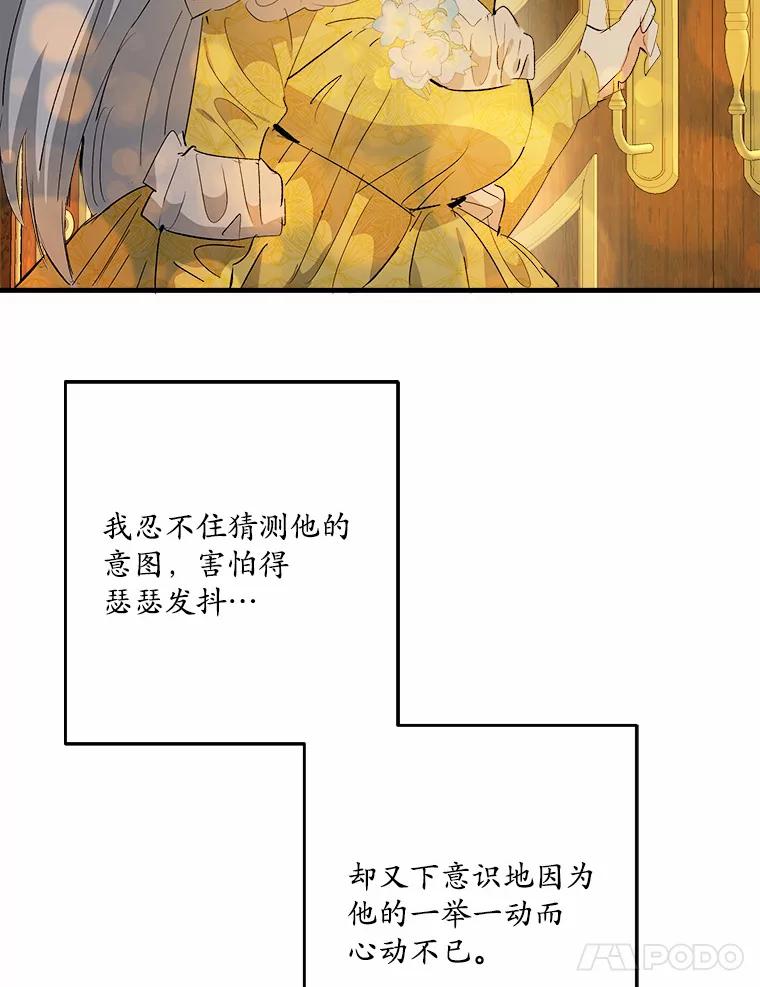 《渴望假妹妹》34.渴望 第38页