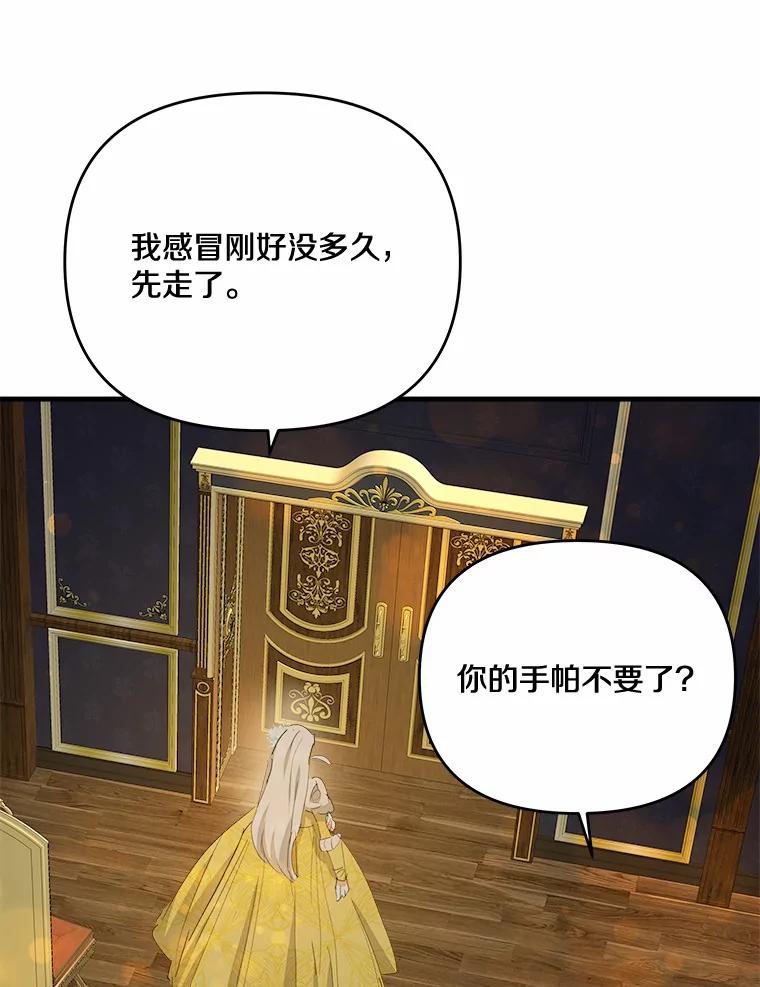 《渴望假妹妹》34.渴望 第30页