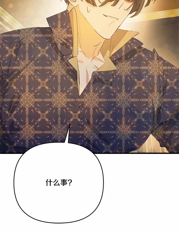 《渴望假妹妹》34.渴望 第68页