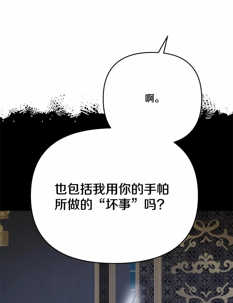 《渴望假妹妹》34.渴望 第32页