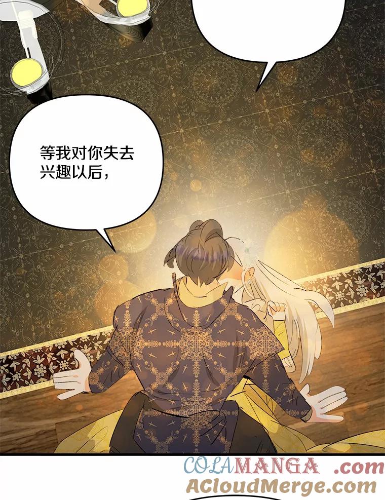 《渴望假妹妹》34.渴望 第49页
