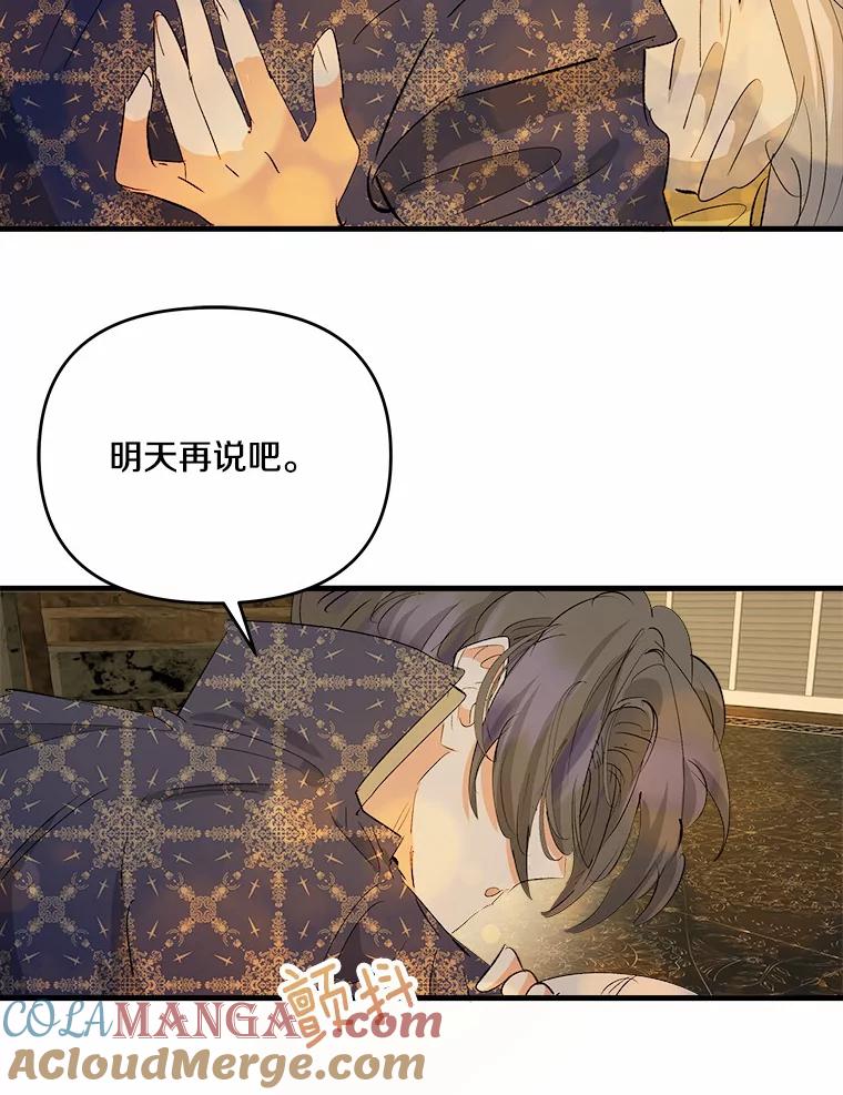 《渴望假妹妹》34.渴望 第73页