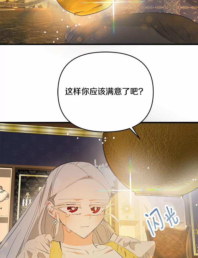 《渴望假妹妹》34.渴望 第59页