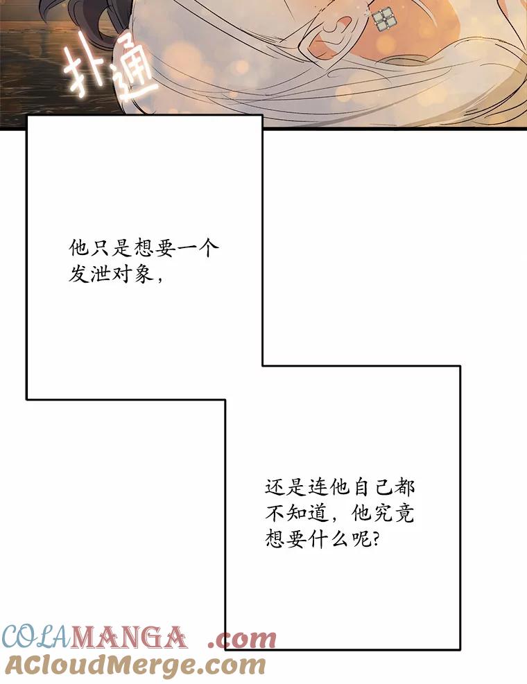 《渴望假妹妹》34.渴望 第79页