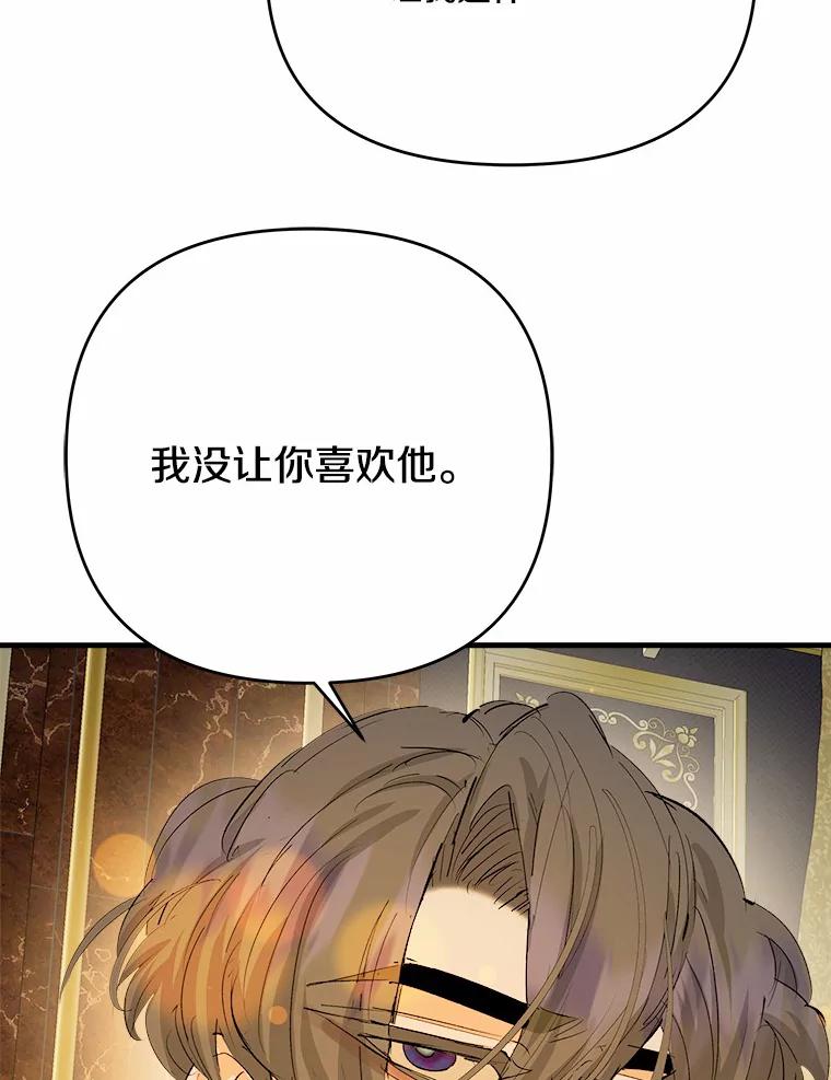 《渴望假妹妹》34.渴望 第23页