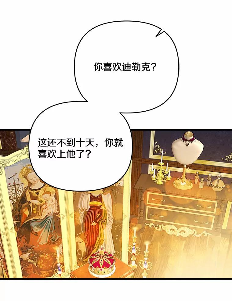 《渴望假妹妹》34.渴望 第20页