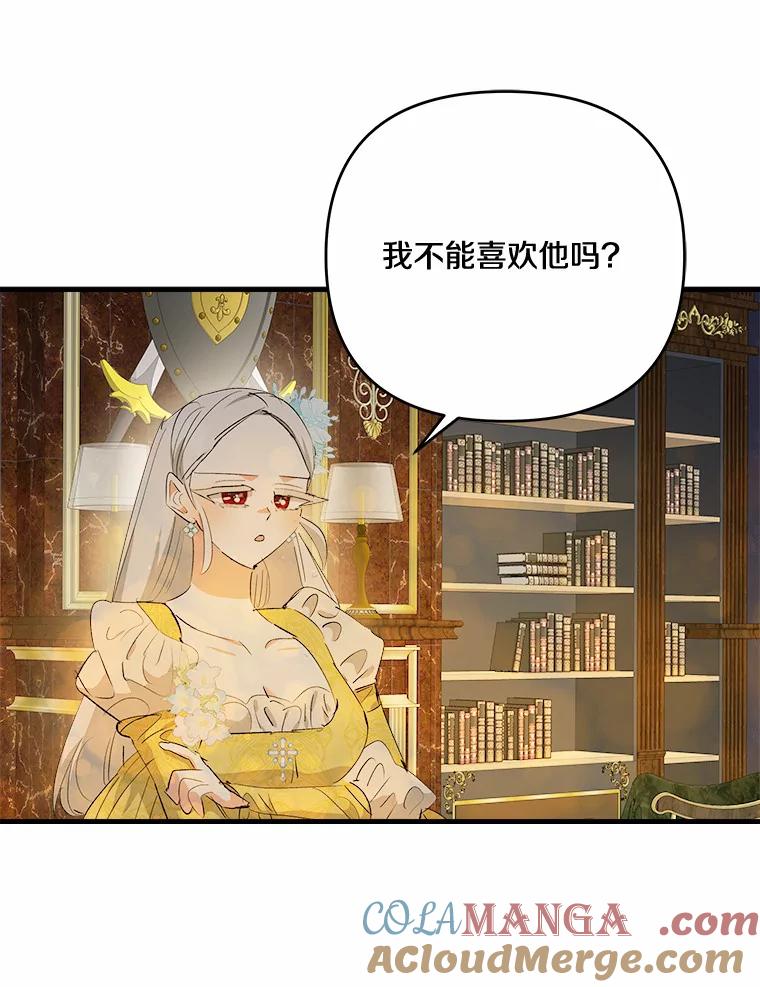 《渴望假妹妹》34.渴望 第25页