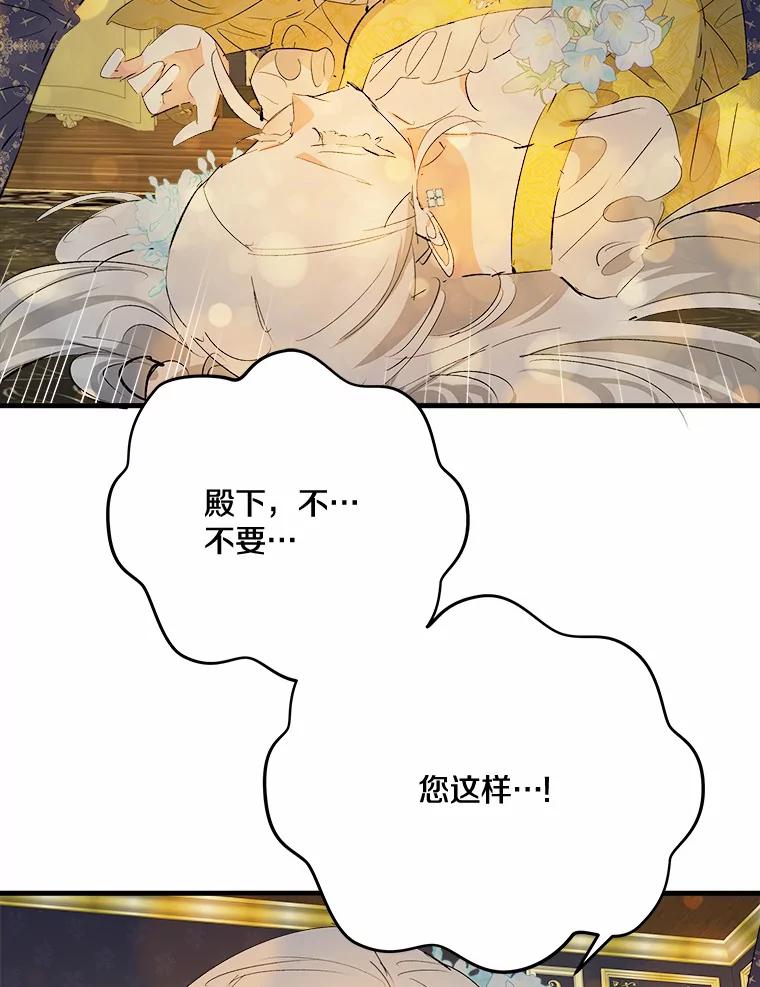 《渴望假妹妹》34.渴望 第45页