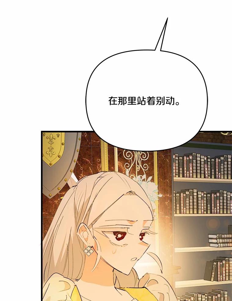 《渴望假妹妹》34.渴望 第12页