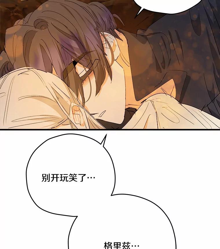 《渴望假妹妹》34.渴望 第83页