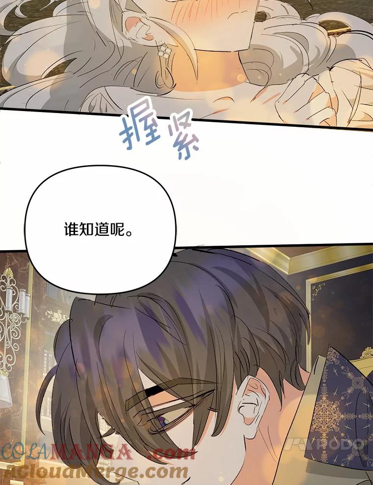 《渴望假妹妹》34.渴望 第70页