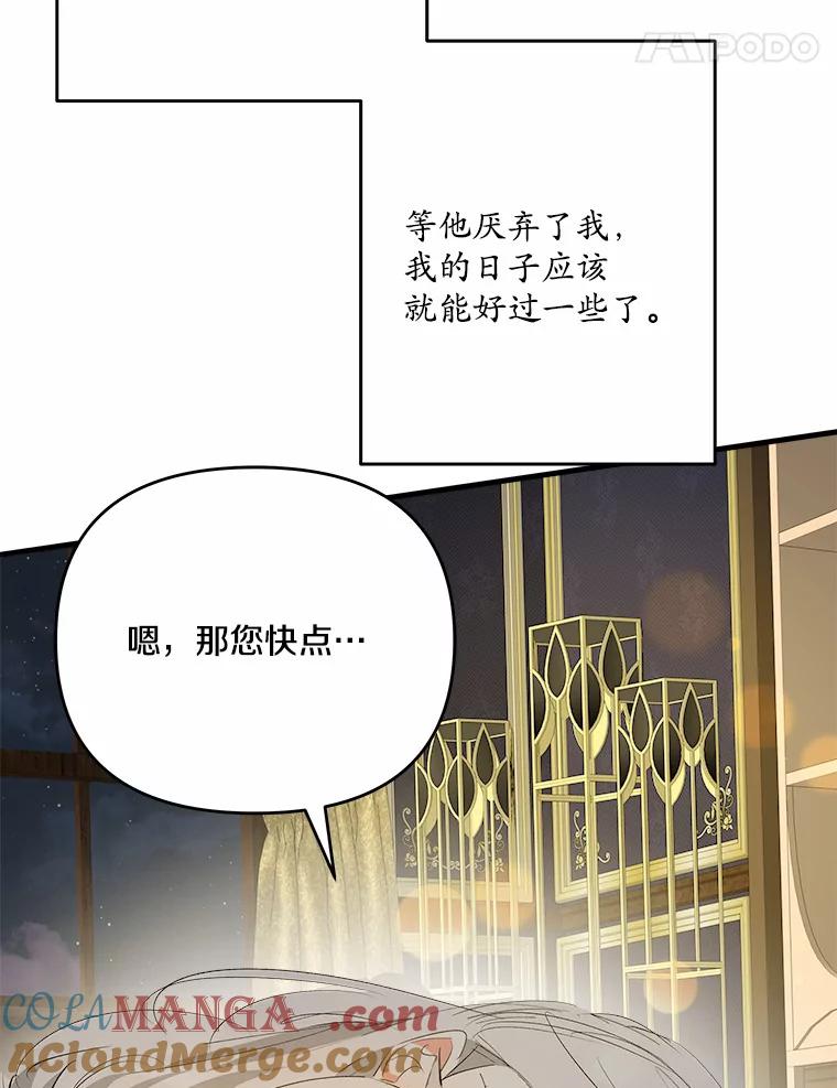 《渴望假妹妹》34.渴望 第61页