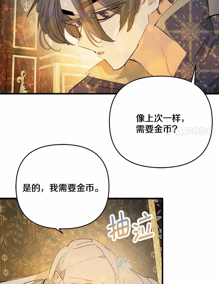 《渴望假妹妹》34.渴望 第54页