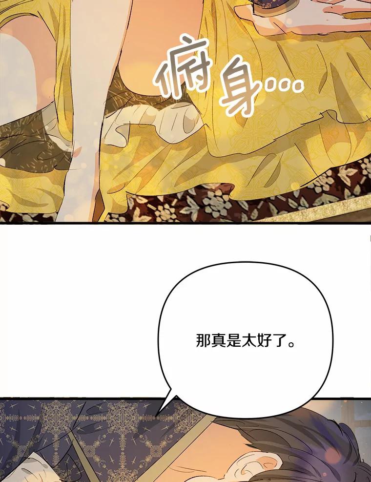 《渴望假妹妹》34.渴望 第63页