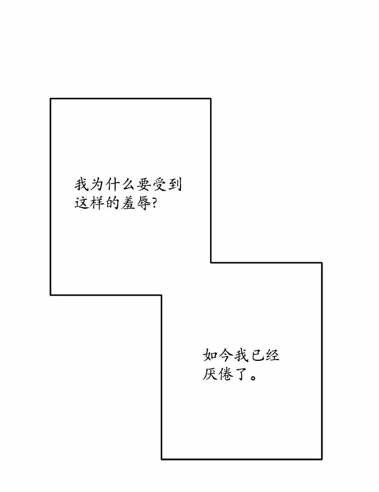 《渴望假妹妹》34.渴望 第29页
