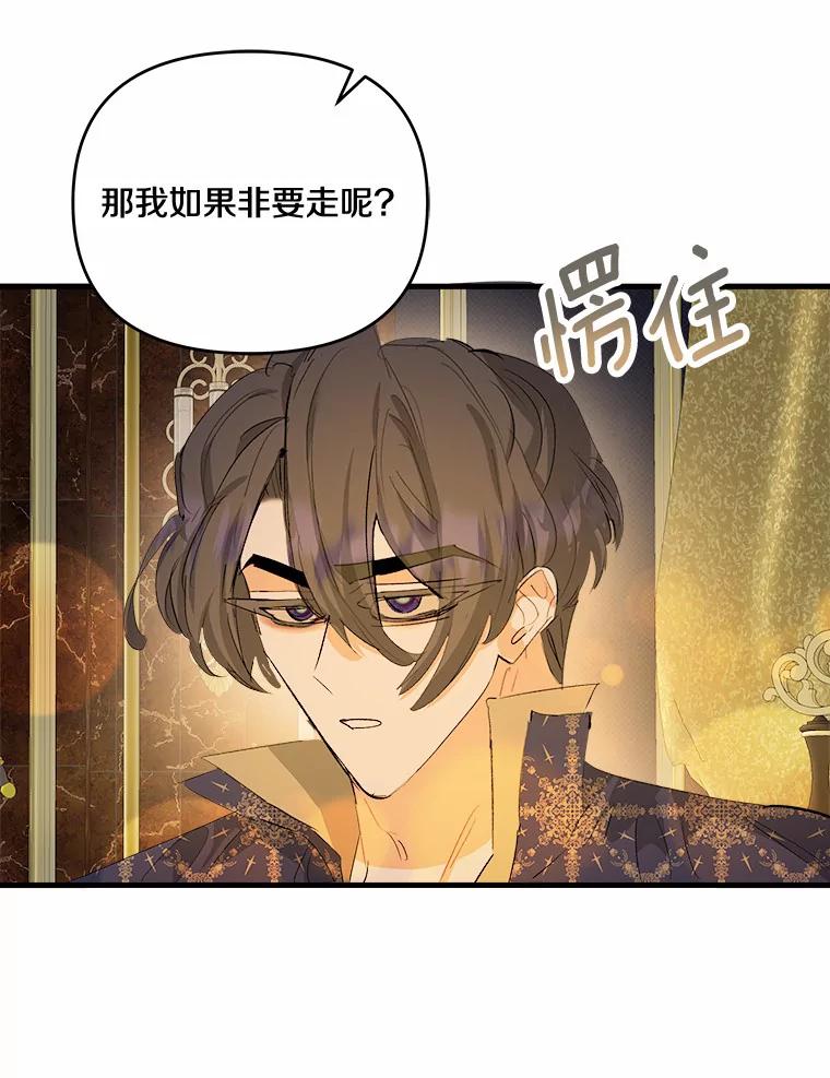 《渴望假妹妹》34.渴望 第36页