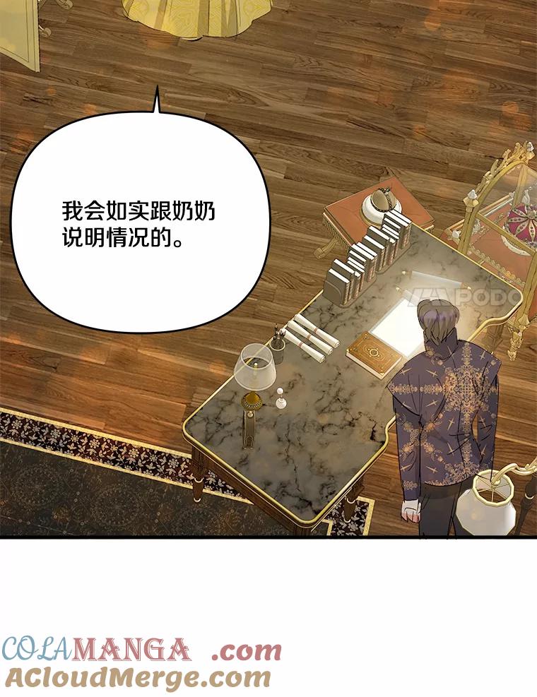 《渴望假妹妹》34.渴望 第31页