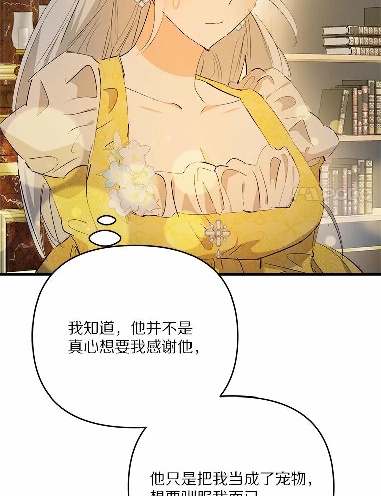 《渴望假妹妹》34.渴望 第8页