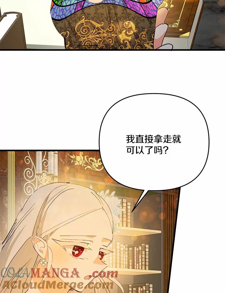 《渴望假妹妹》34.渴望 第4页