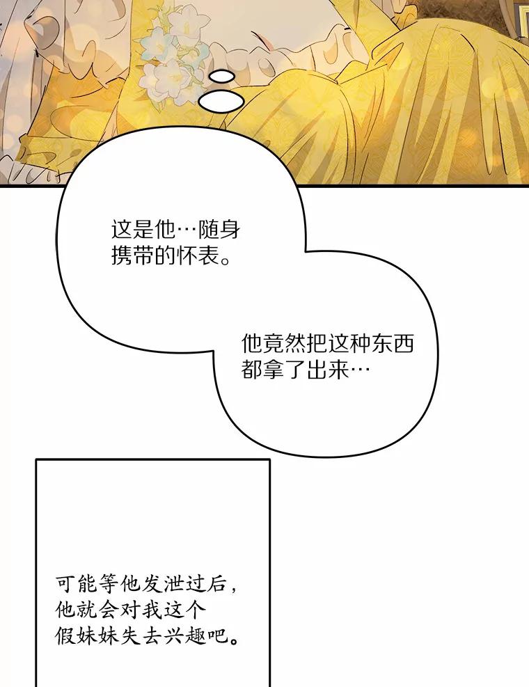 《渴望假妹妹》34.渴望 第60页