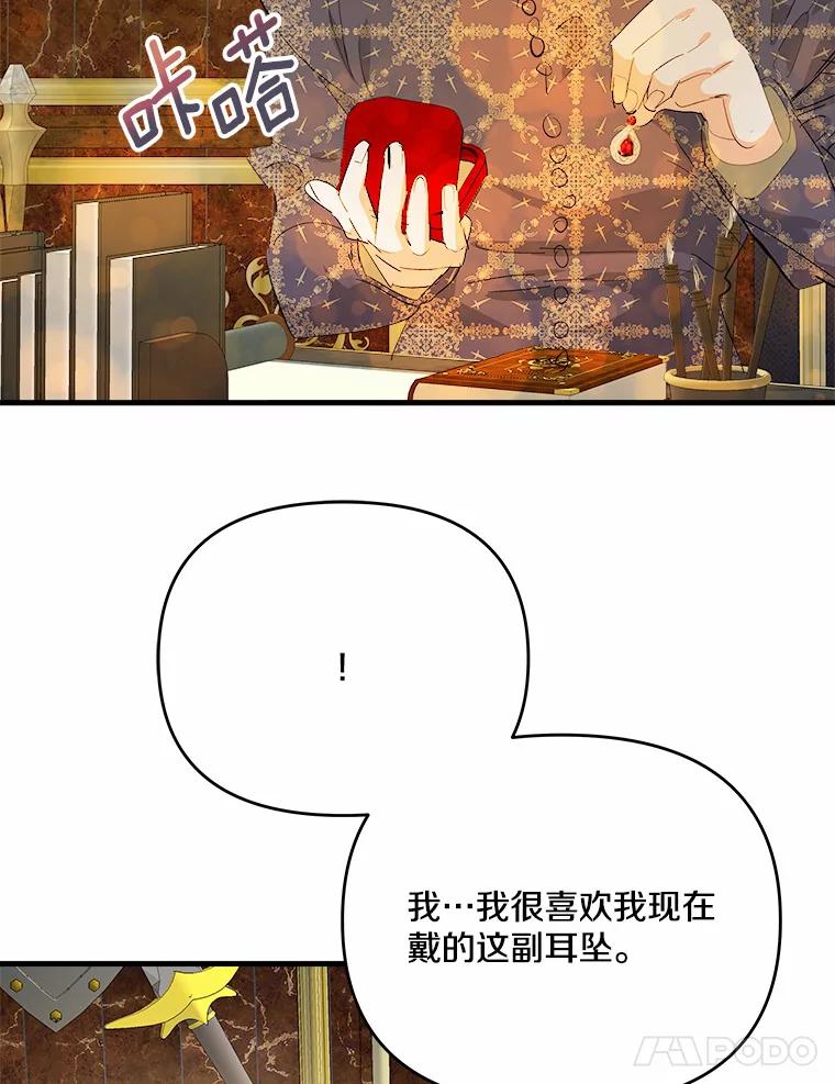 《渴望假妹妹》34.渴望 第15页