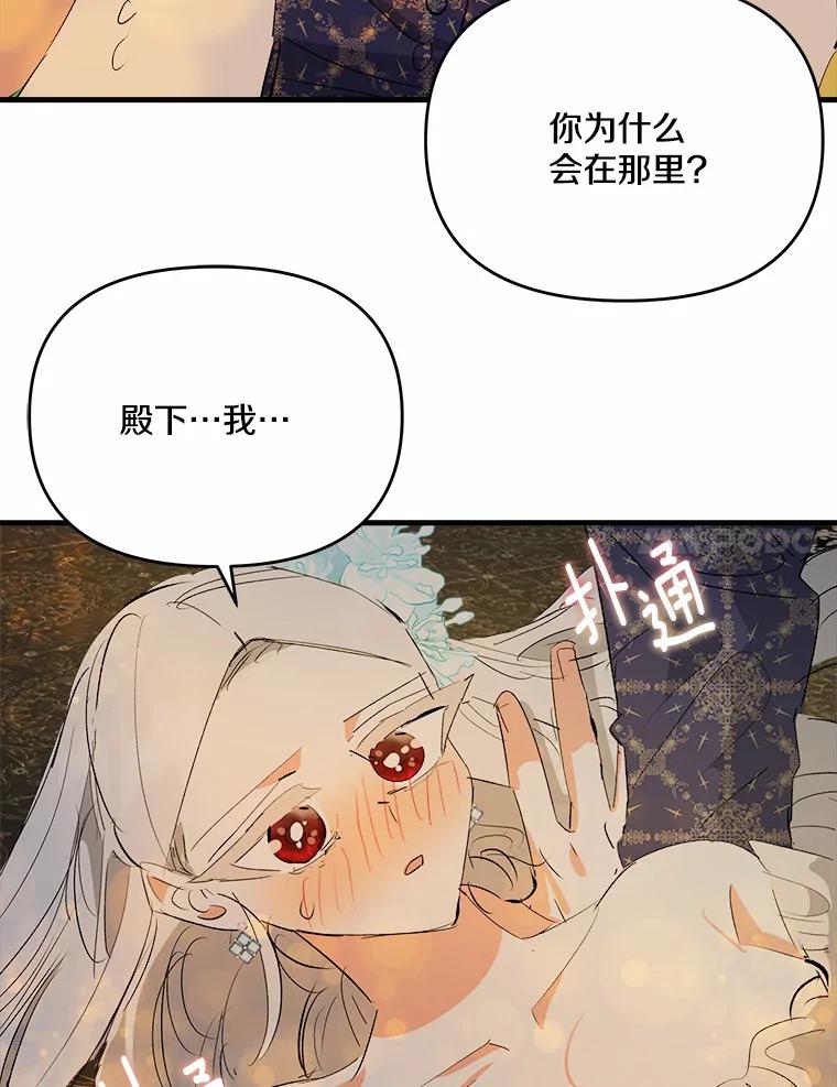 《渴望假妹妹》34.渴望 第77页
