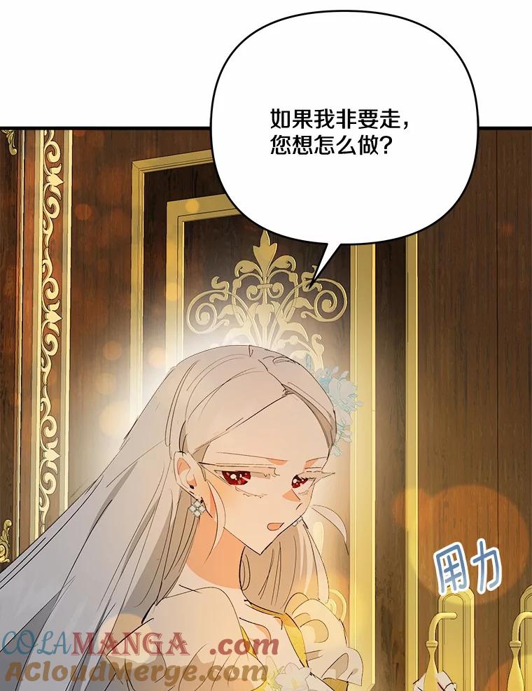 《渴望假妹妹》34.渴望 第37页
