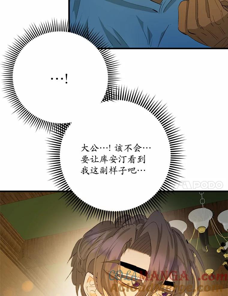 《渴望假妹妹》34.渴望 第67页
