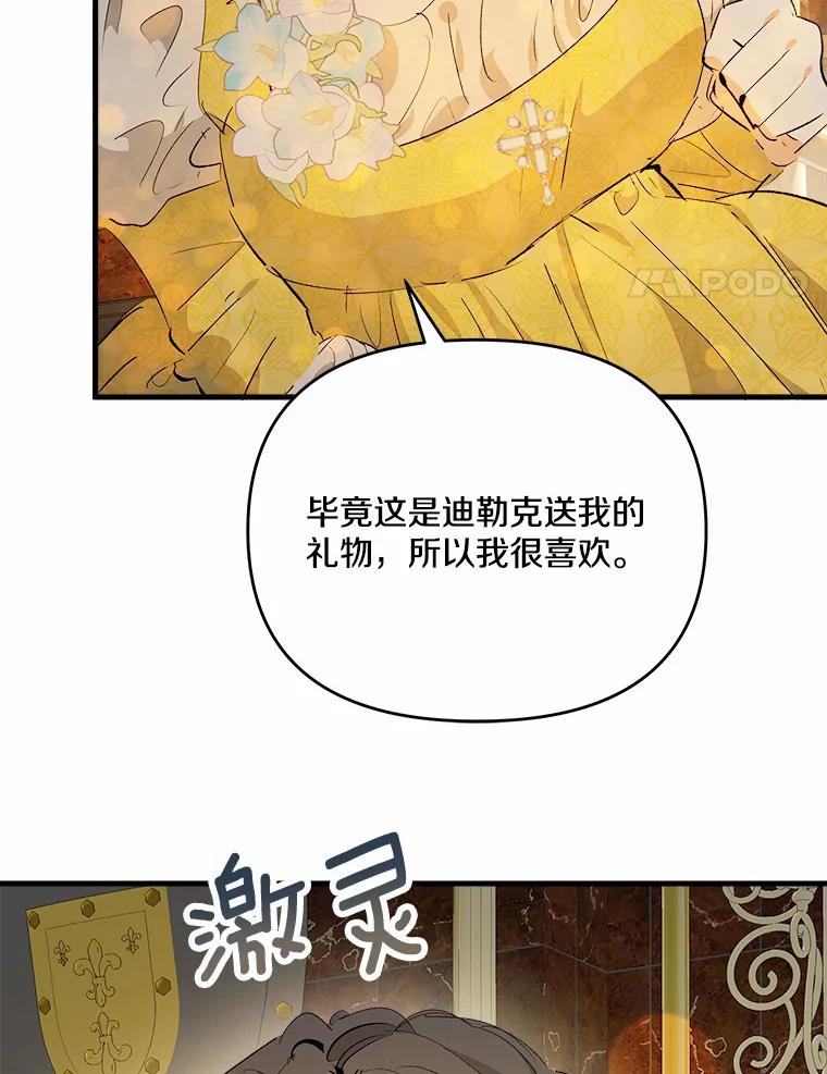 《渴望假妹妹》34.渴望 第18页