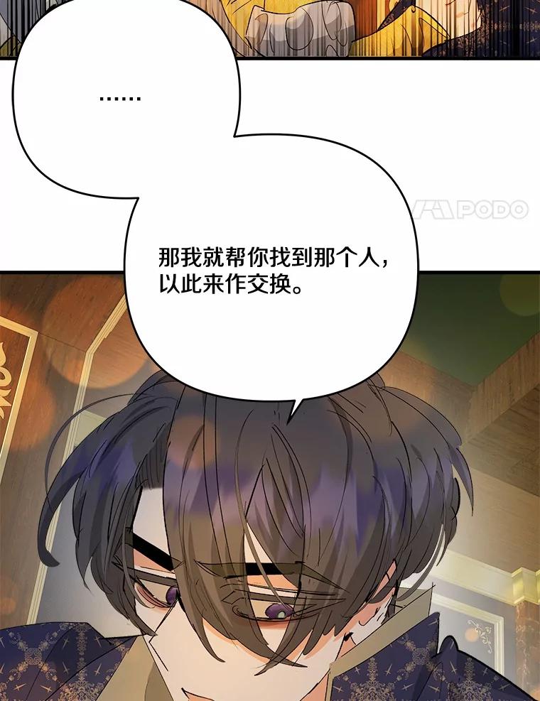 《渴望假妹妹》34.渴望 第41页