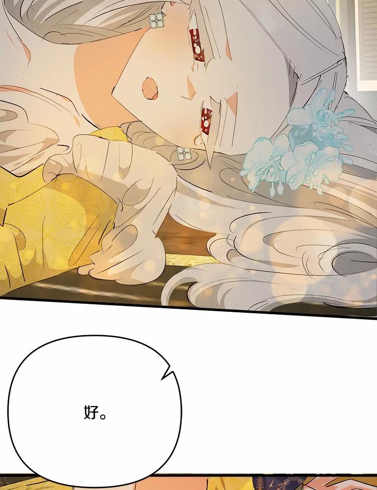 《渴望假妹妹》34.渴望 第62页
