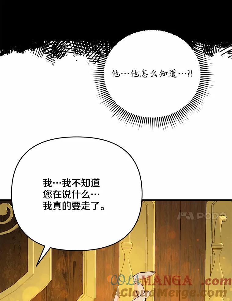 《渴望假妹妹》34.渴望 第34页