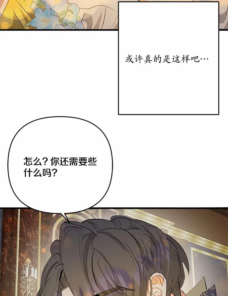 《渴望假妹妹》34.渴望 第53页