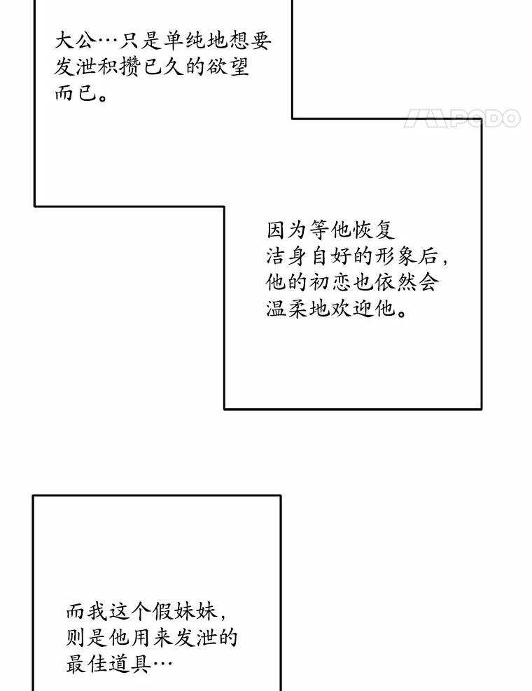 《渴望假妹妹》34.渴望 第51页