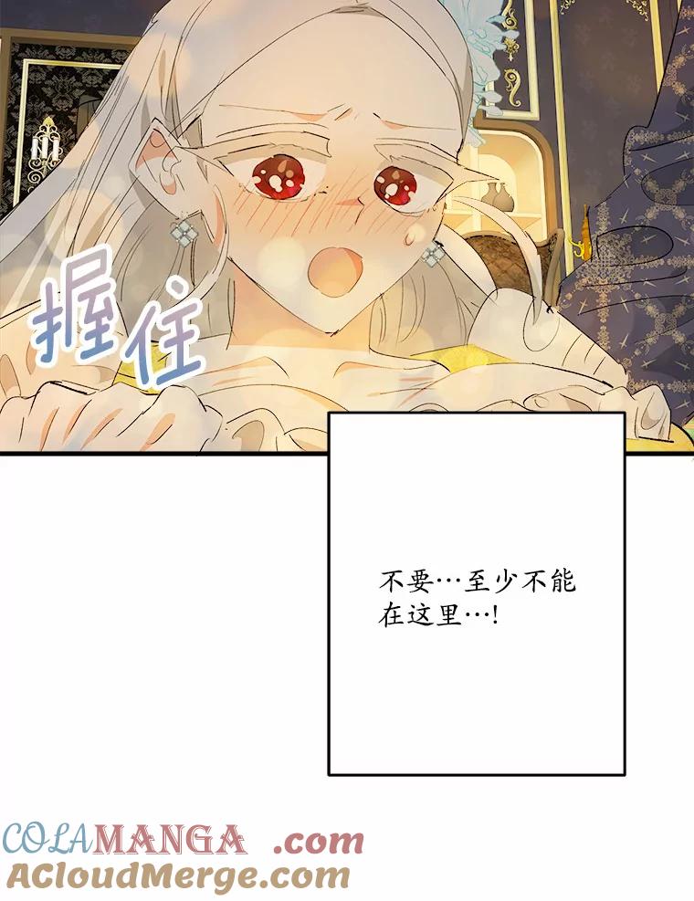 《渴望假妹妹》34.渴望 第46页