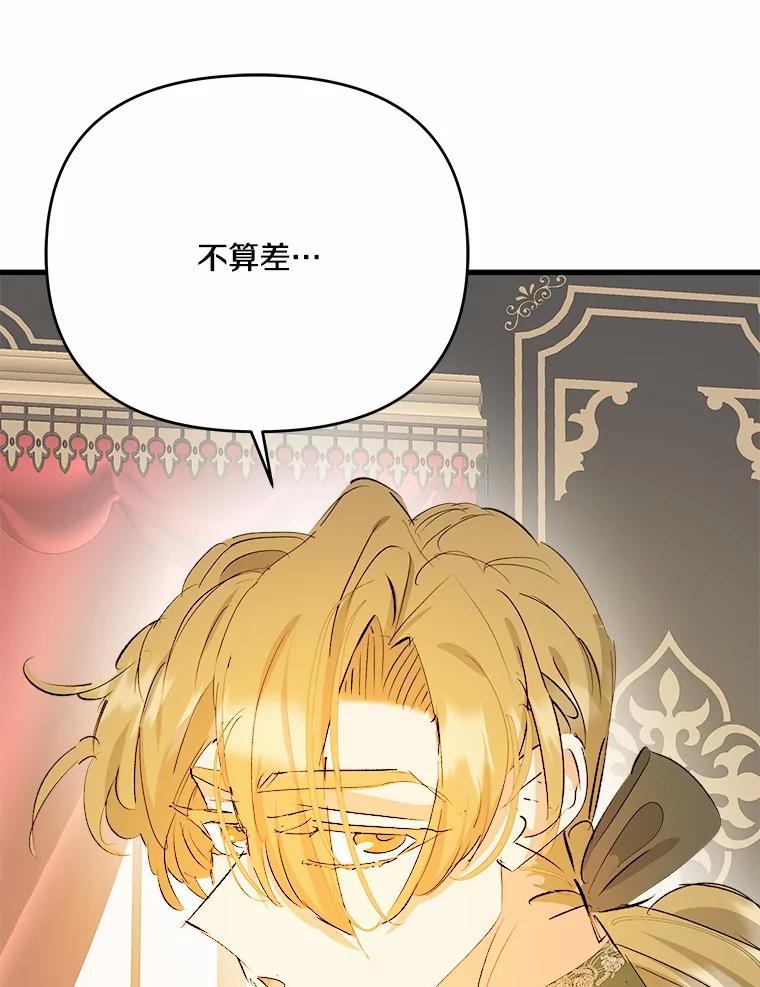 《渴望假妹妹》35.虚无之所 第56页