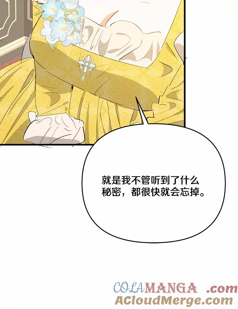《渴望假妹妹》35.虚无之所 第79页