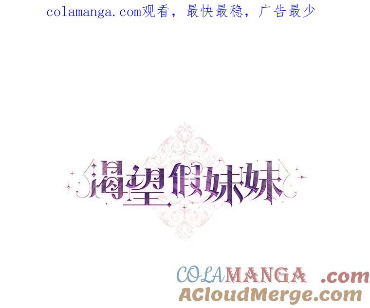 《渴望假妹妹》35.虚无之所 第1页