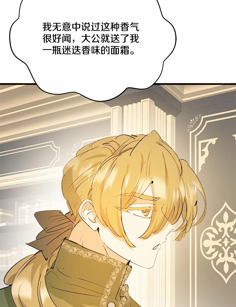 《渴望假妹妹》35.虚无之所 第65页
