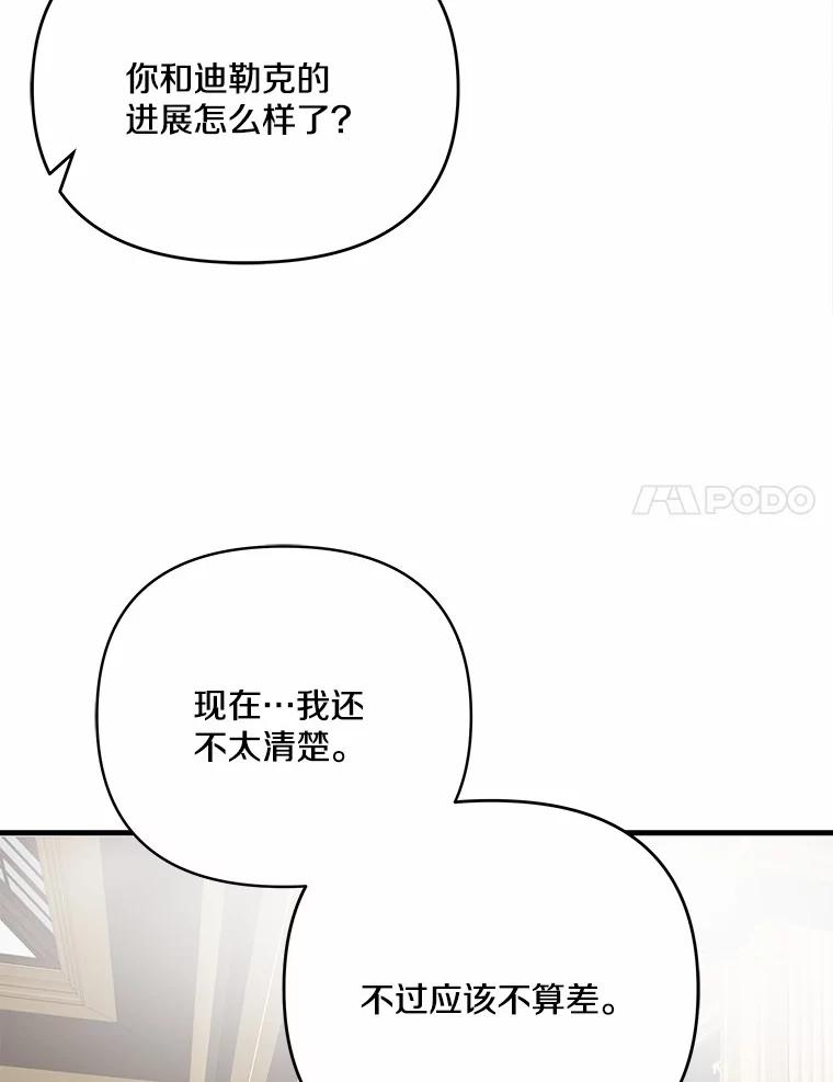 《渴望假妹妹》35.虚无之所 第54页