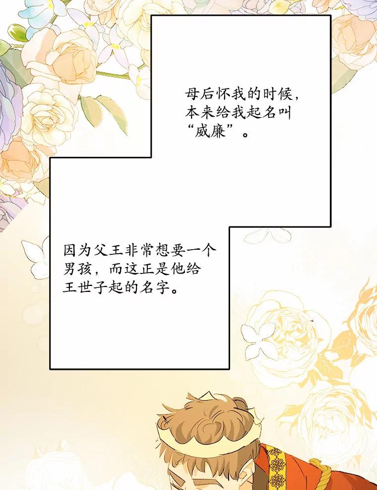 《渴望假妹妹》35.虚无之所 第33页